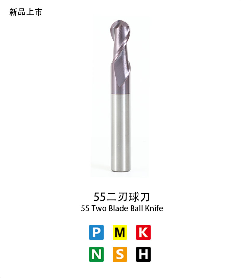 55二刃（rèn）球刀（dāo）